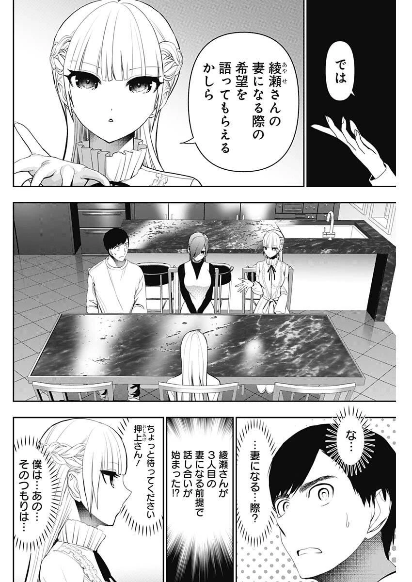 バツハレ 第192話 - 2