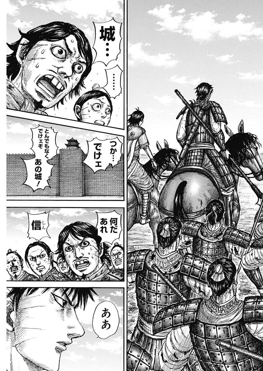 キングダム 第875話 - 17