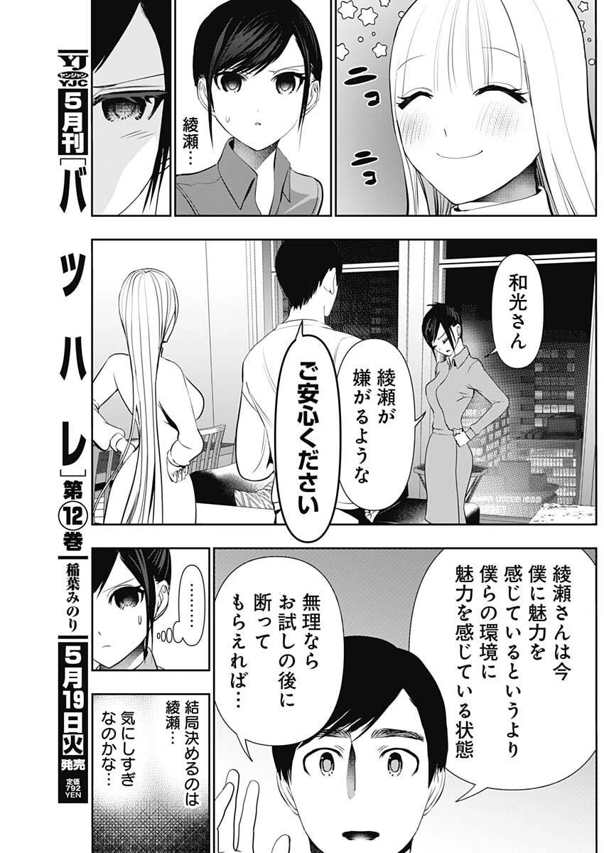 バツハレ 第194話 - 8
