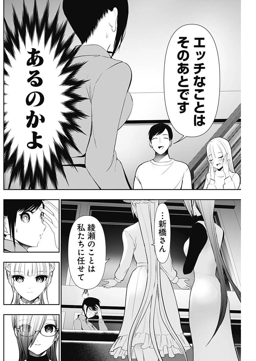 バツハレ 第194話 - 9