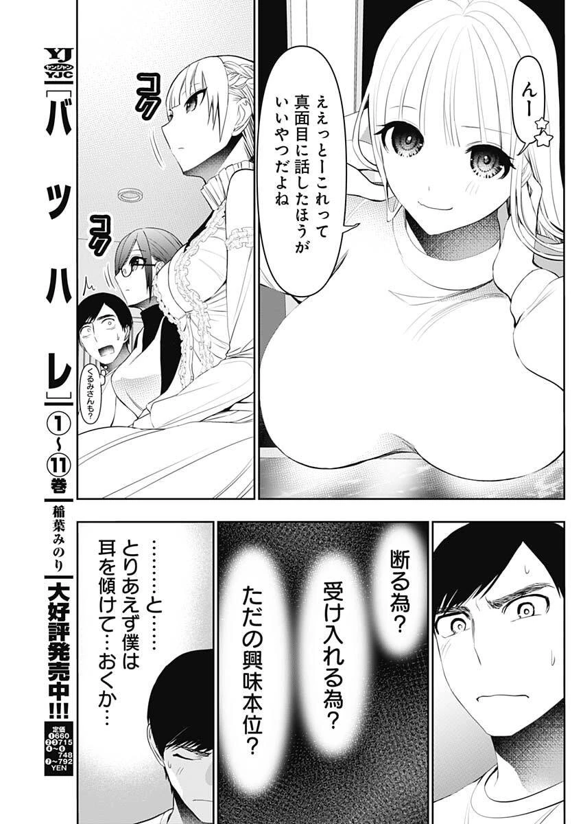 バツハレ 第192話 - 3