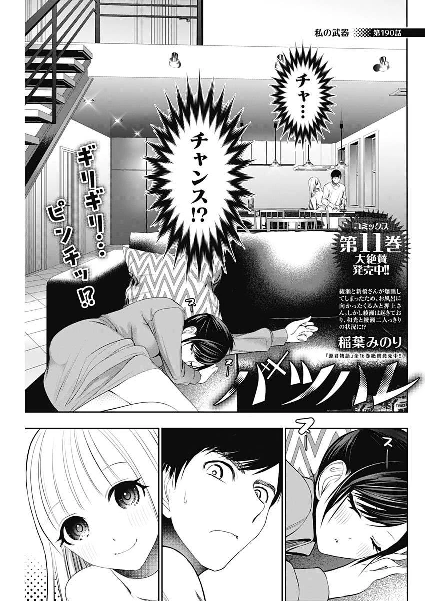 バツハレ 第190話 - 1