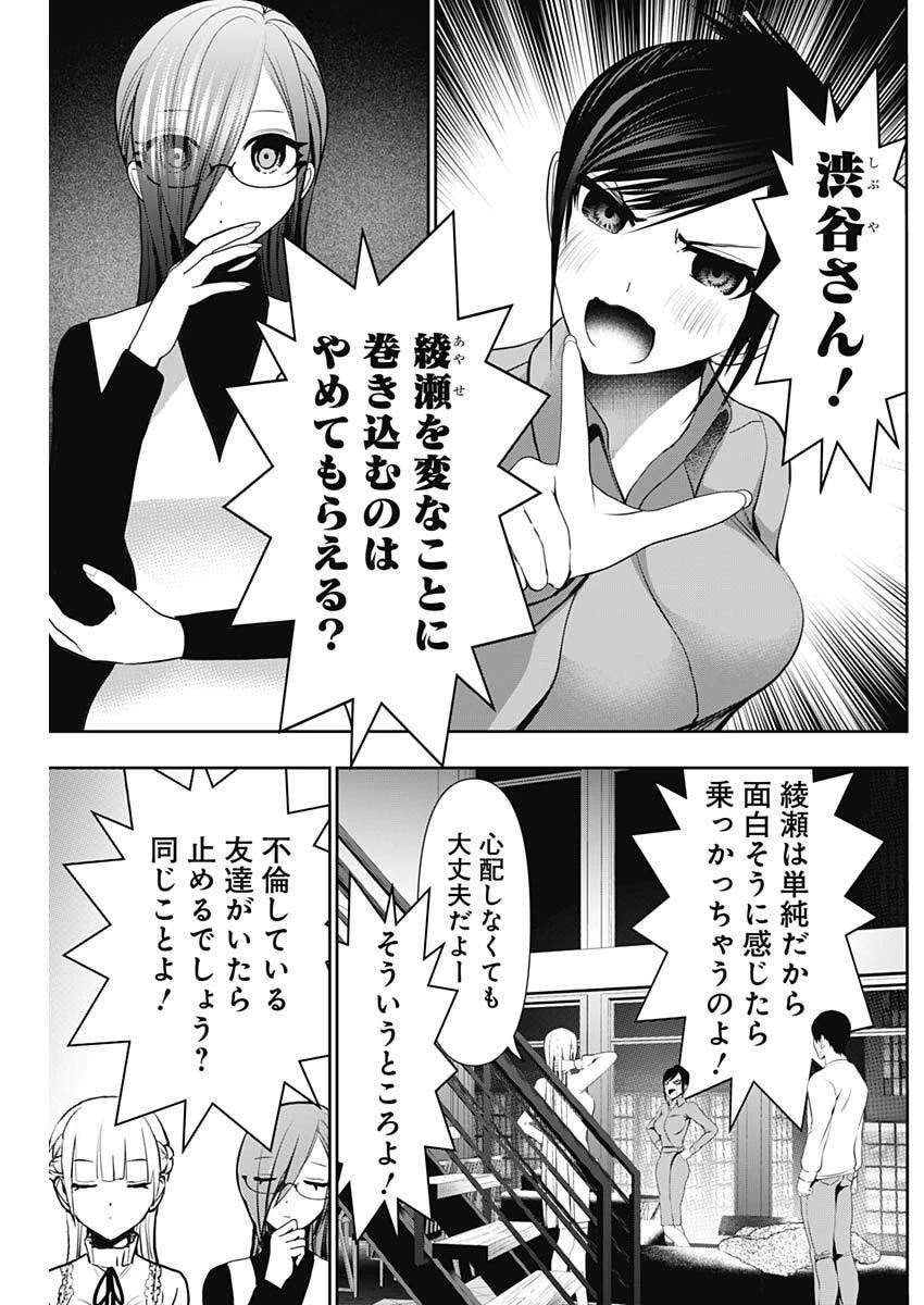 バツハレ 第193話 - 3