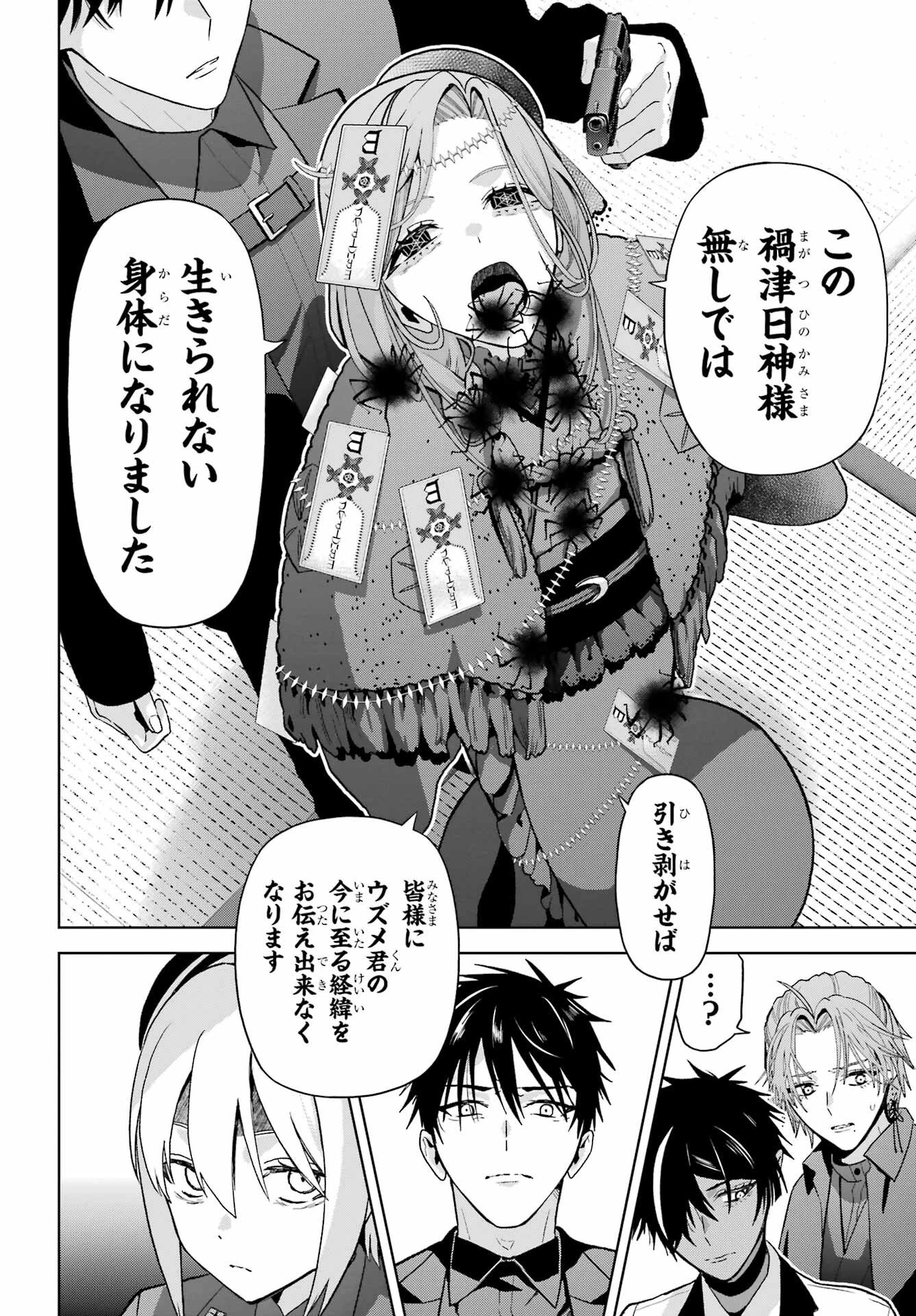 僕の呪いの吸血姫 第47話 - 18
