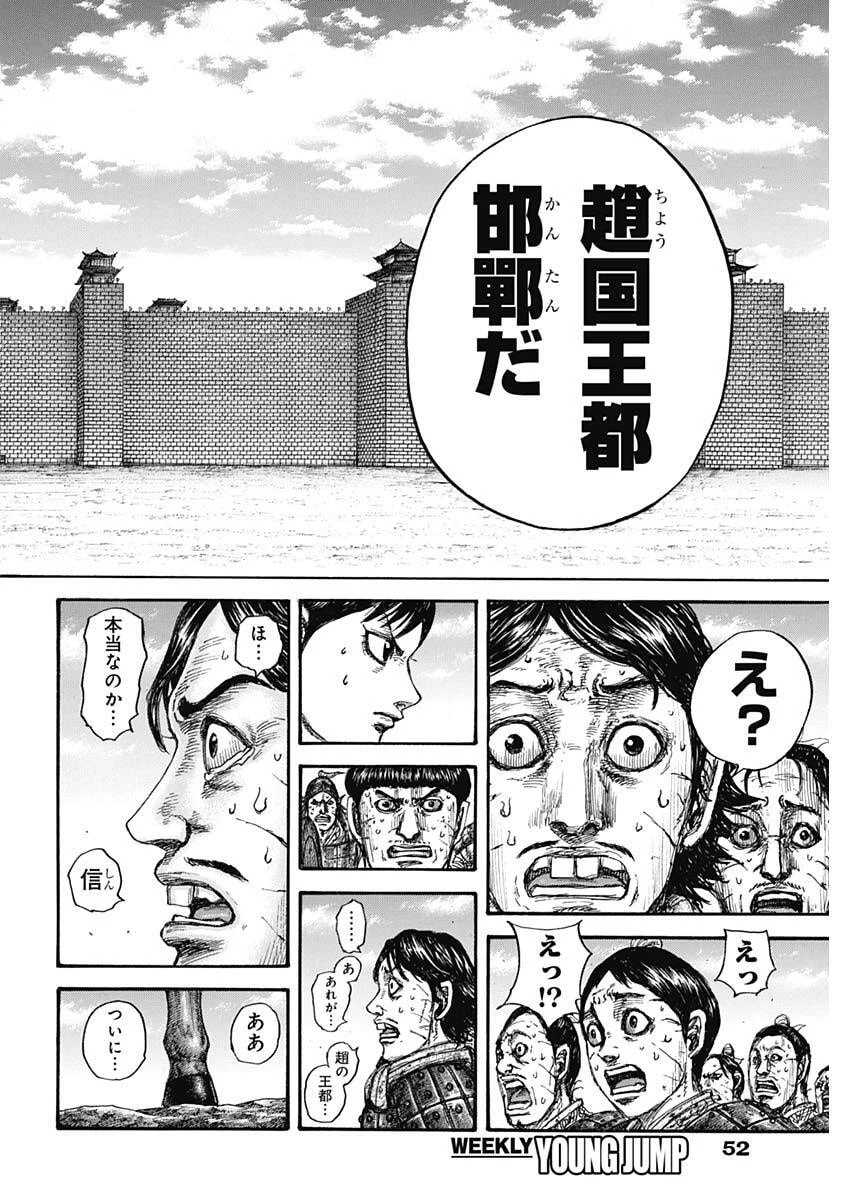 キングダム 第875話 - 18
