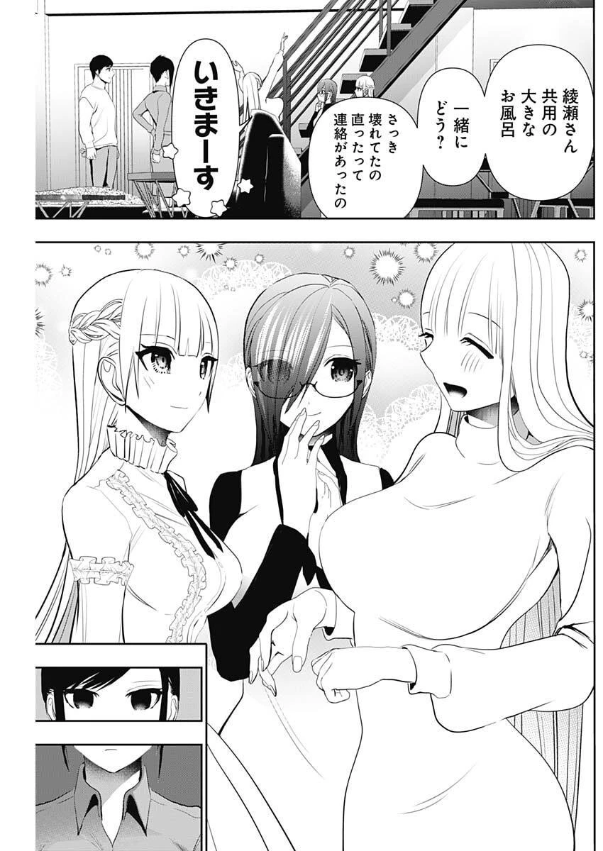 バツハレ 第194話 - 10