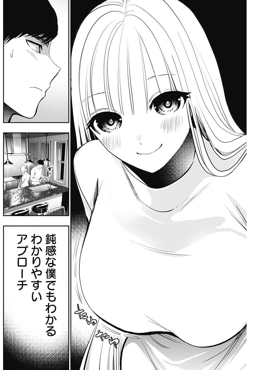 バツハレ 第190話 - 2