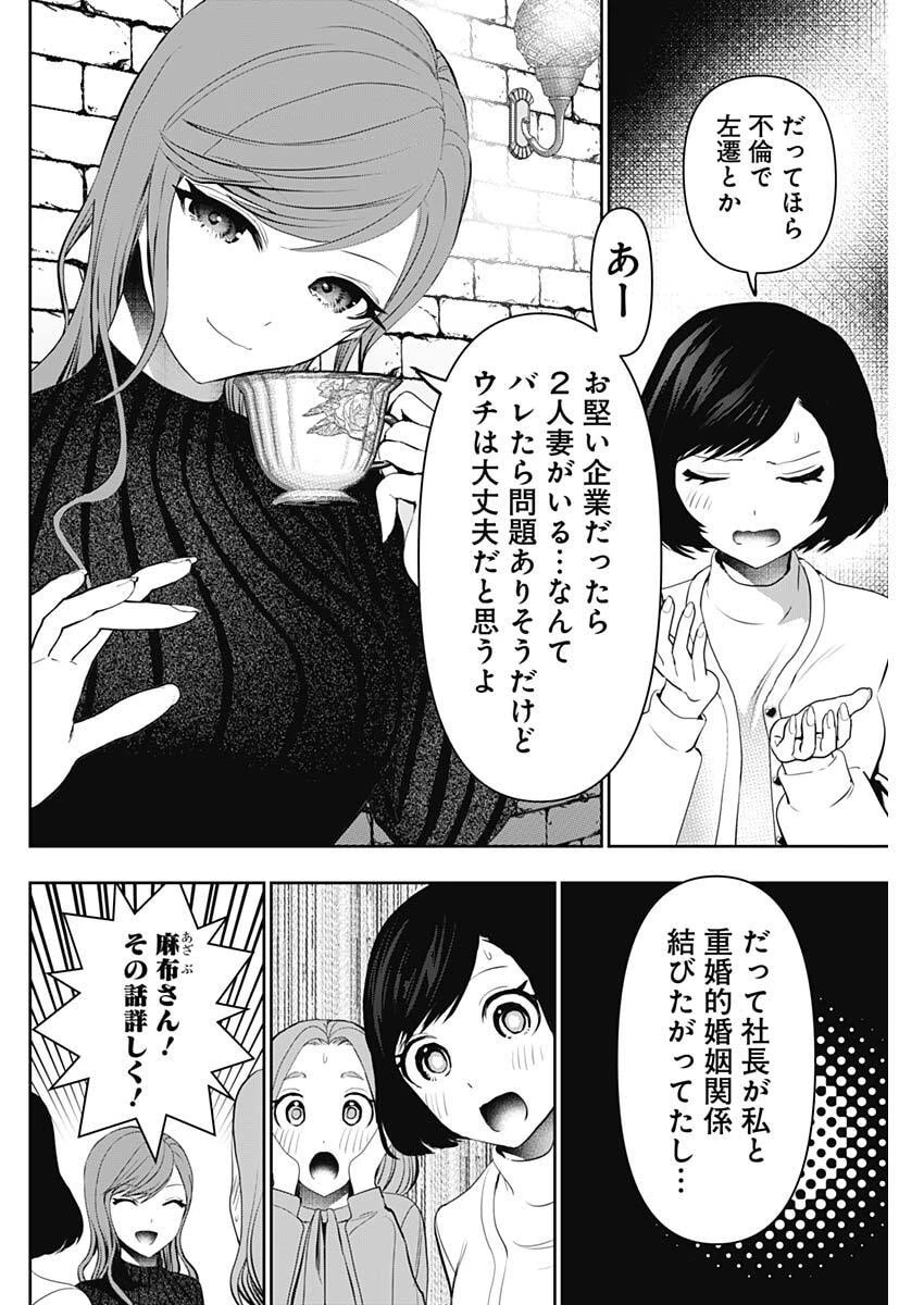 バツハレ 第191話 - 2