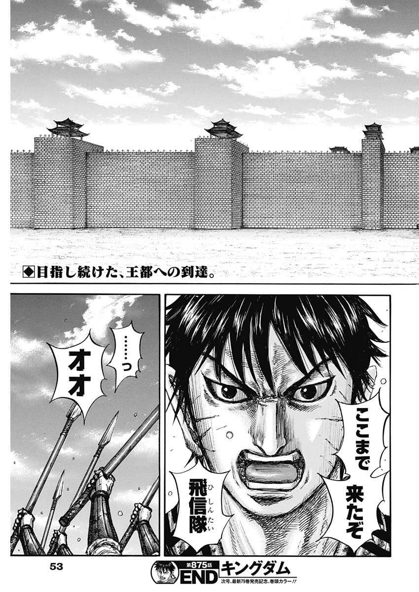キングダム 第875話 - 19