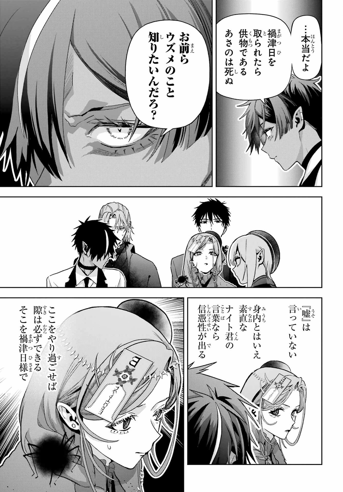 僕の呪いの吸血姫 第47話 - 19