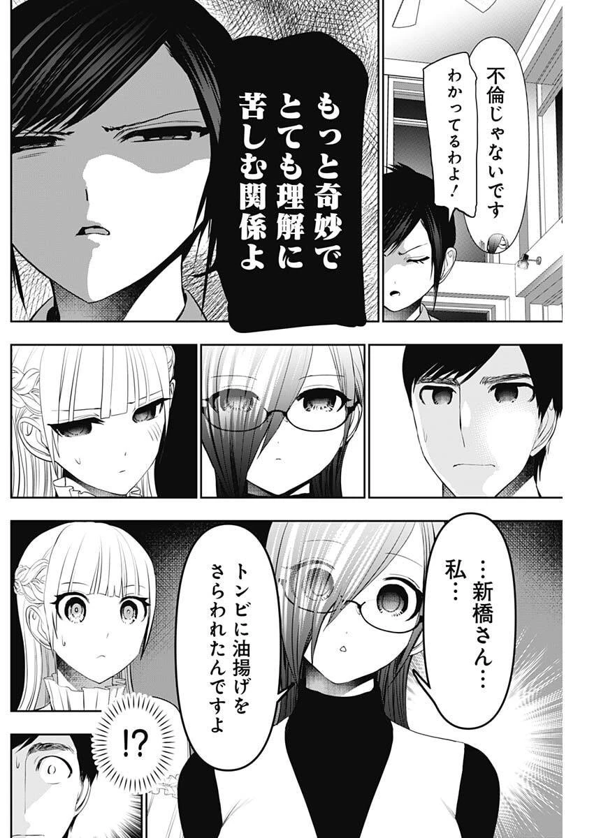 バツハレ 第193話 - 4