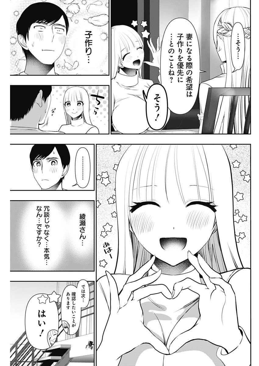 バツハレ 第192話 - 5
