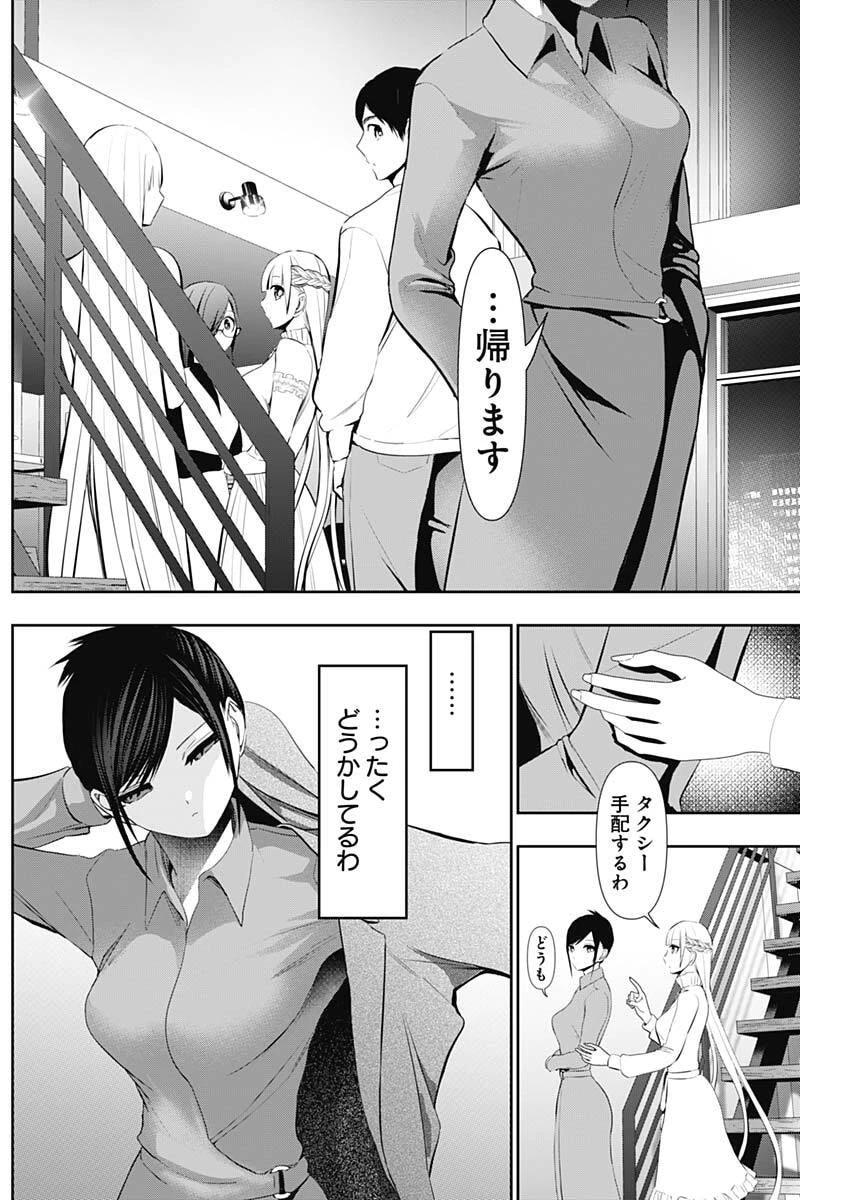 バツハレ 第194話 - 11
