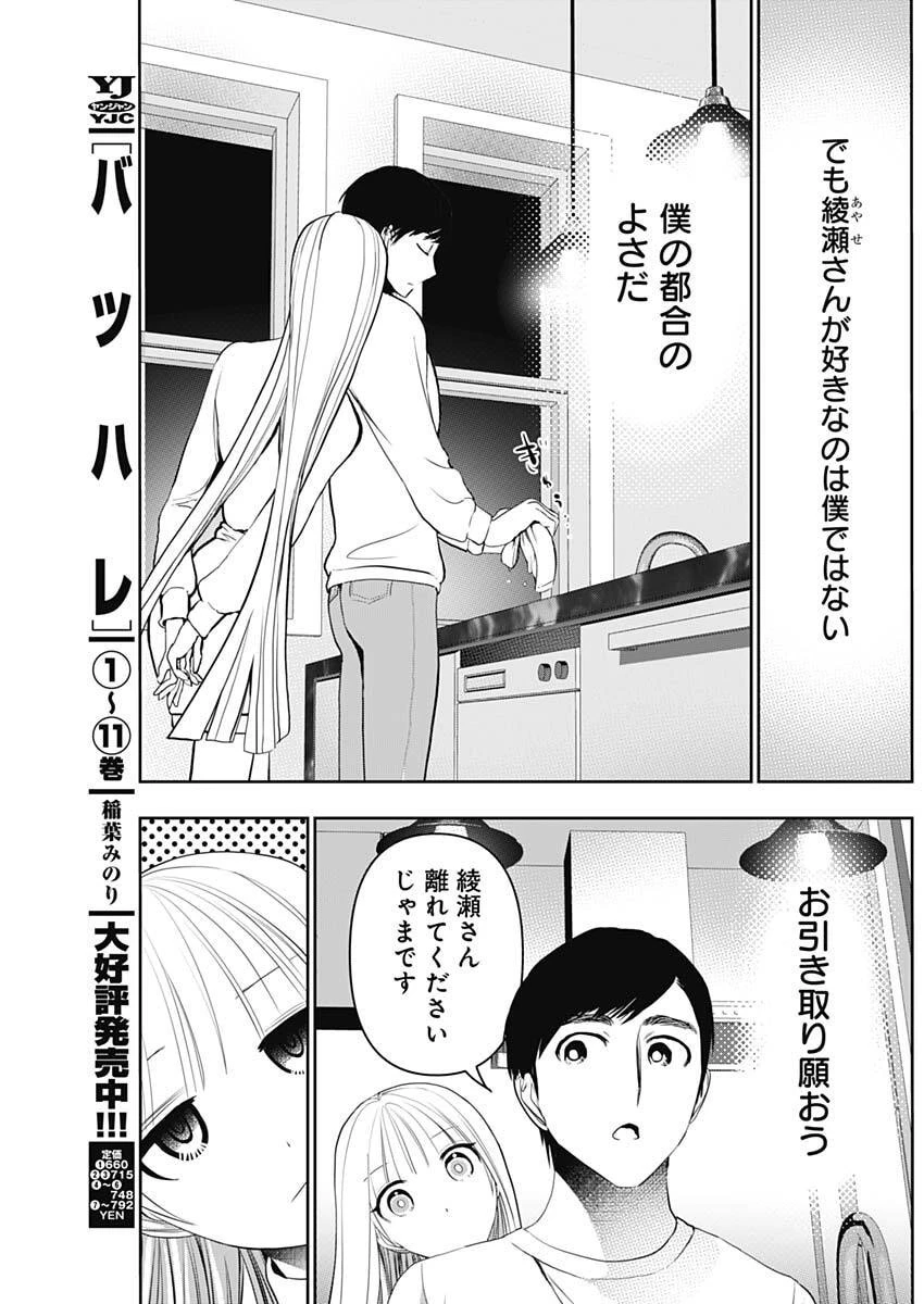 バツハレ 第190話 - 3