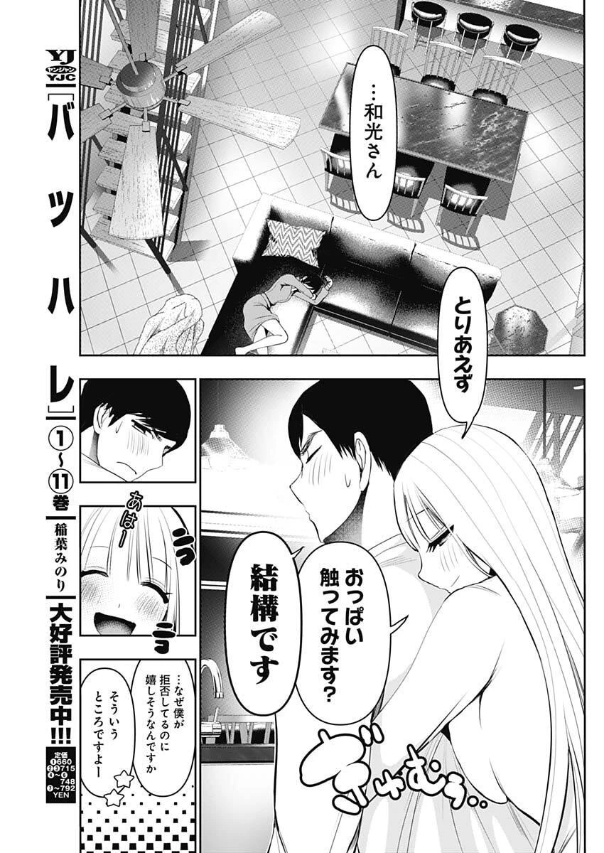 バツハレ 第191話 - 3