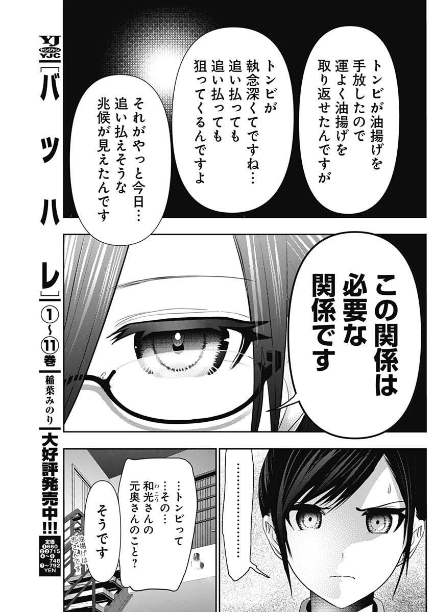 バツハレ 第193話 - 5