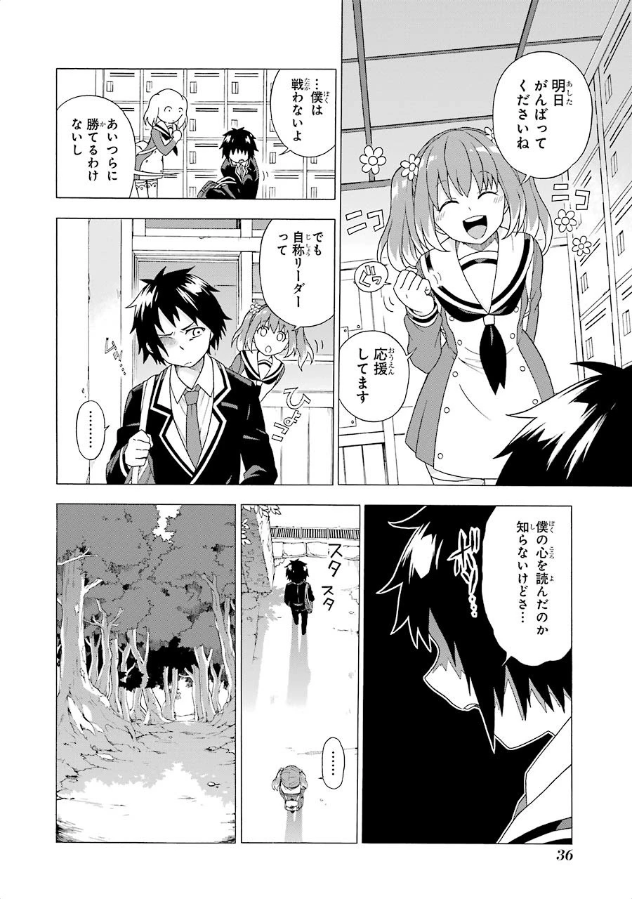 无能的奈奈 第1話 - 33