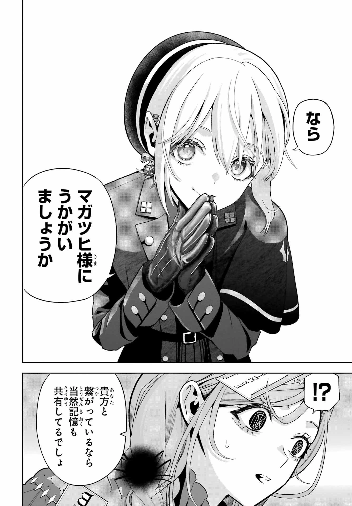 僕の呪いの吸血姫 第47話 - 20