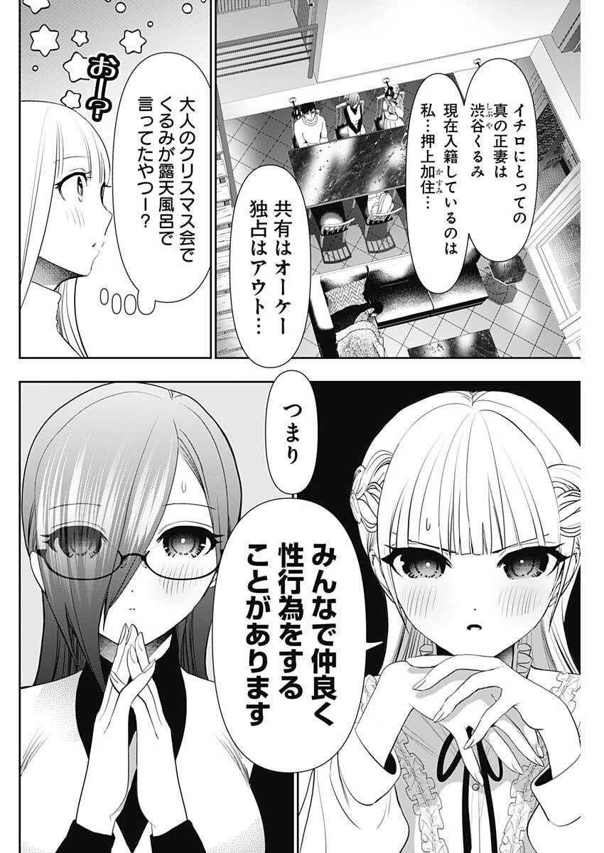 バツハレ 第192話 - 6