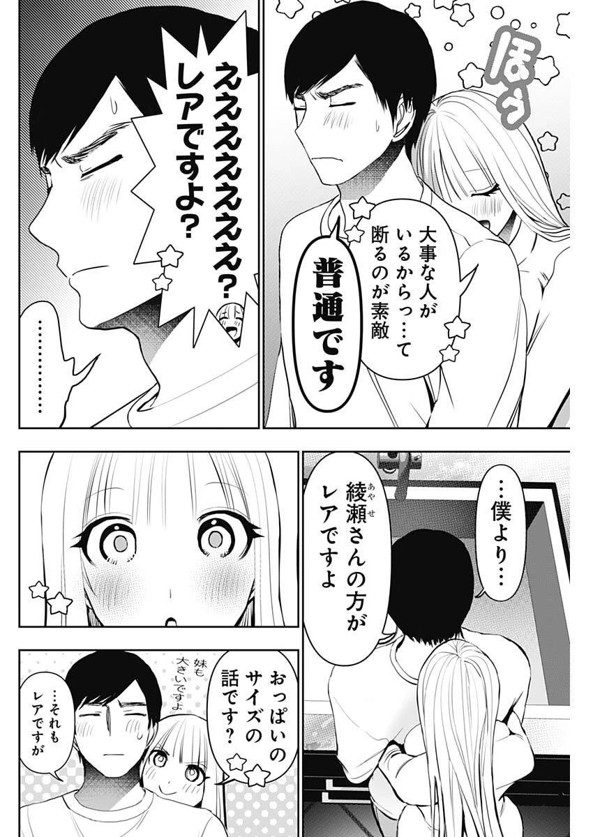 バツハレ 第191話 - 4