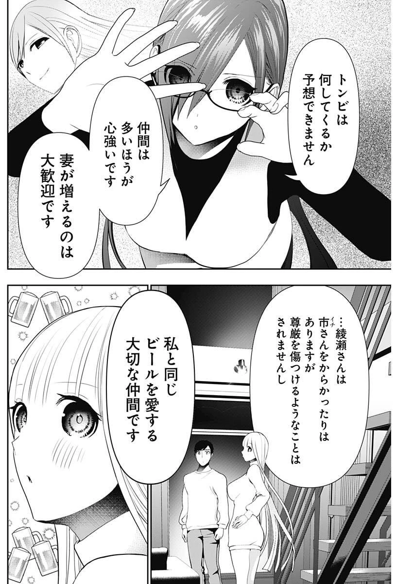 バツハレ 第193話 - 6