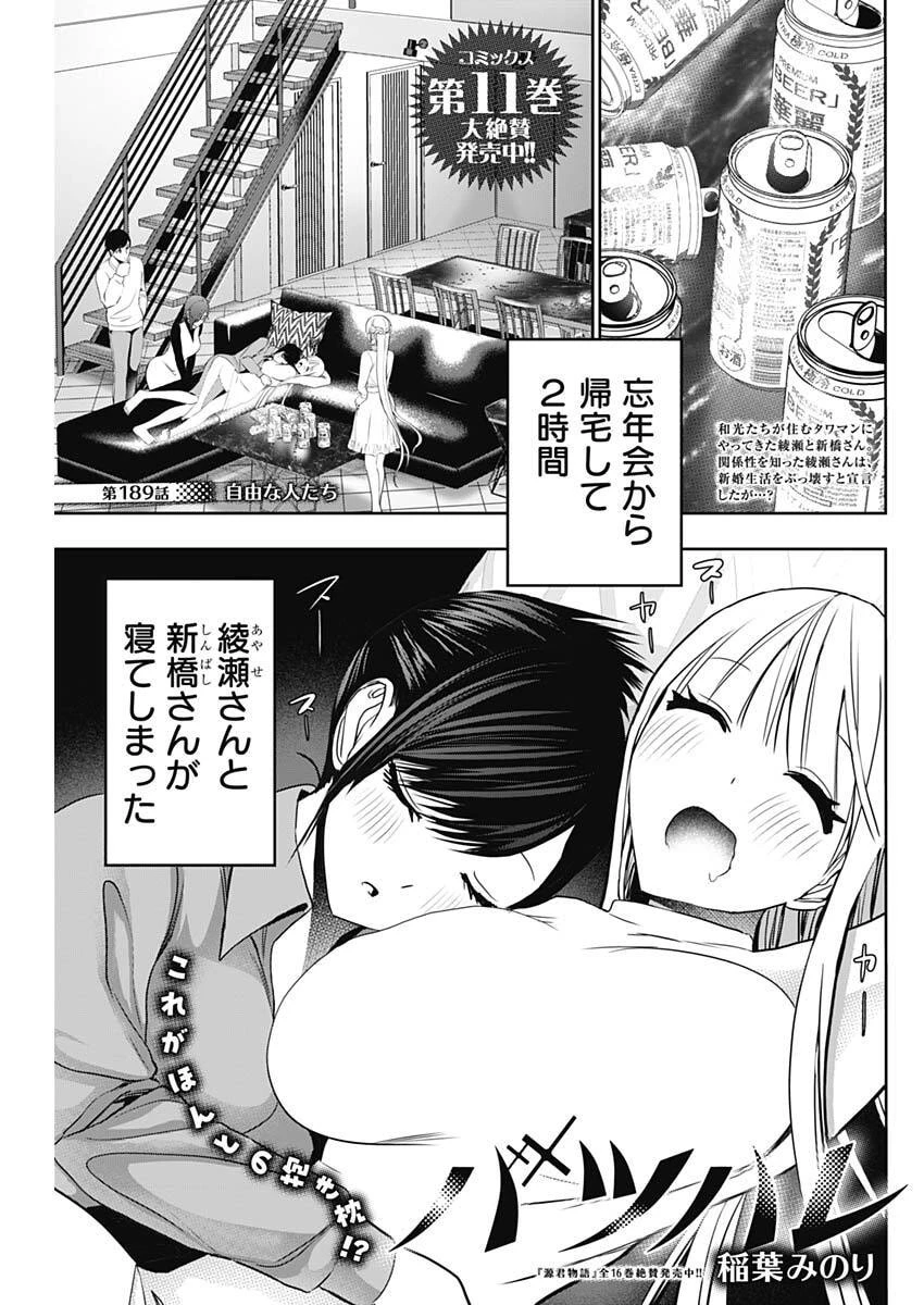 バツハレ 第189話 - 1
