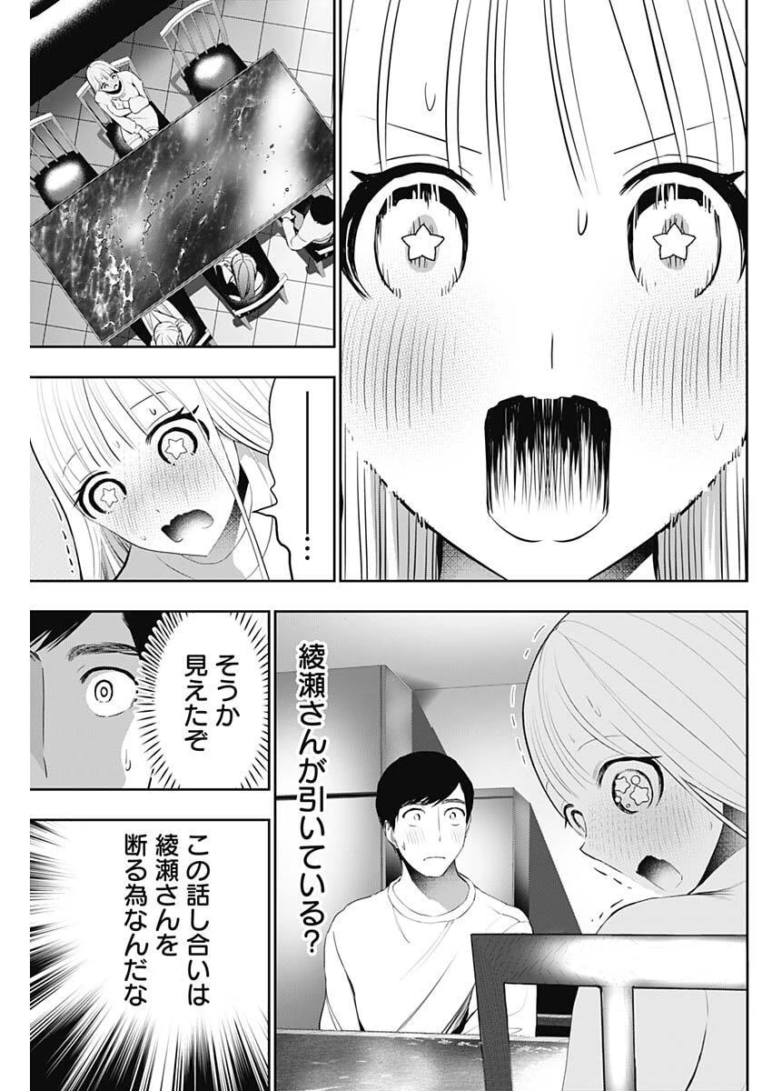 バツハレ 第192話 - 7