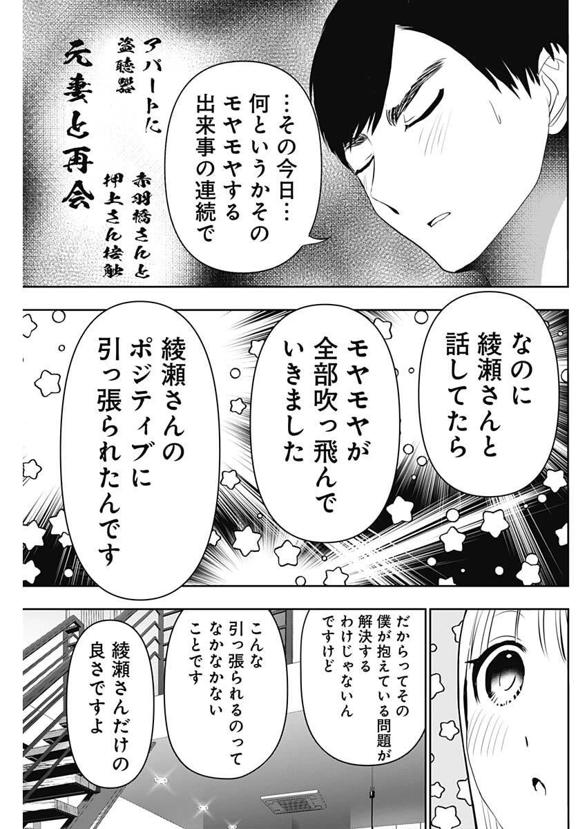 バツハレ 第191話 - 5