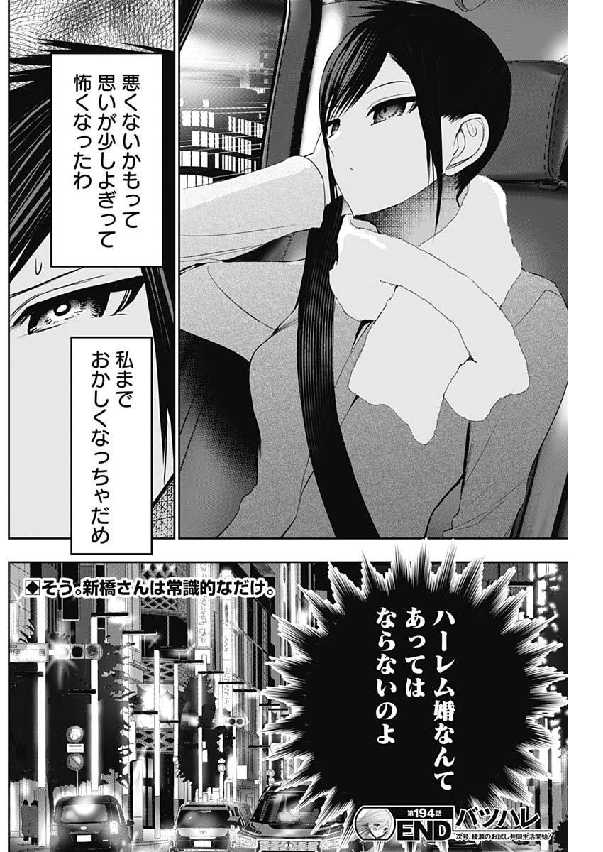 バツハレ 第194話 - 13
