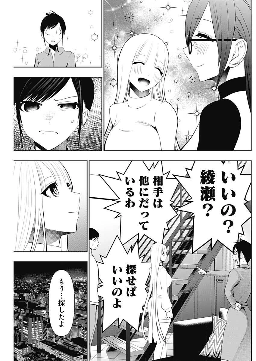 バツハレ 第193話 - 7