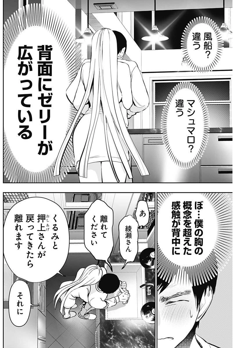 バツハレ 第190話 - 6