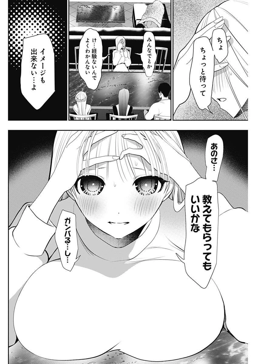 バツハレ 第192話 - 8