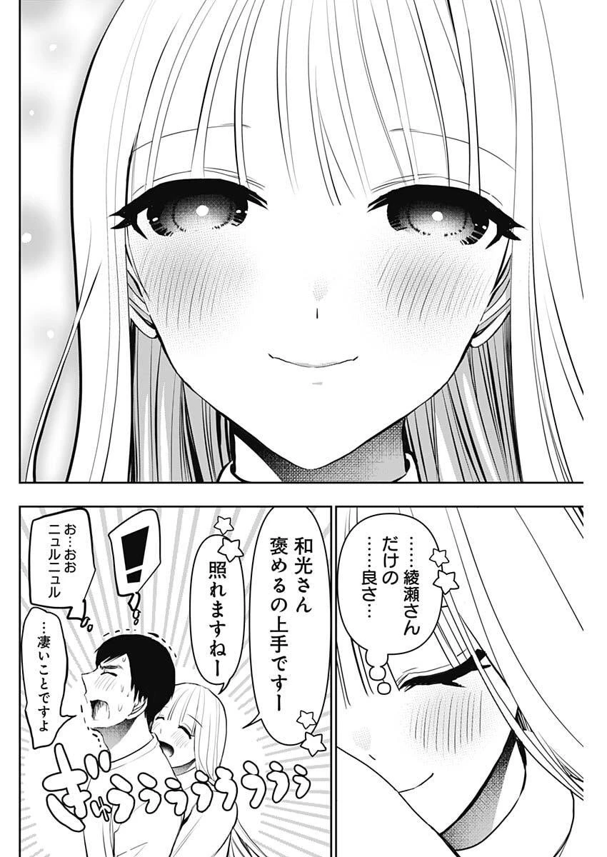 バツハレ 第191話 - 6