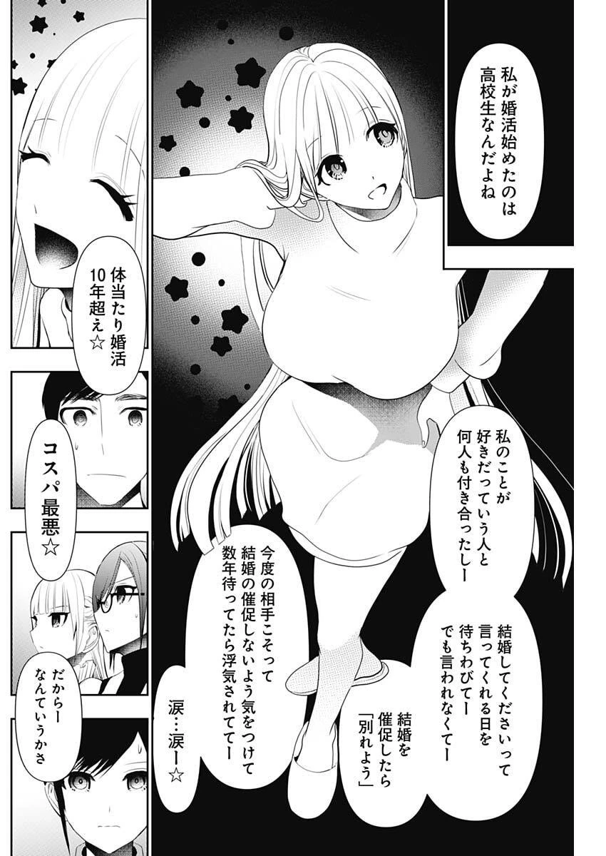 バツハレ 第193話 - 8
