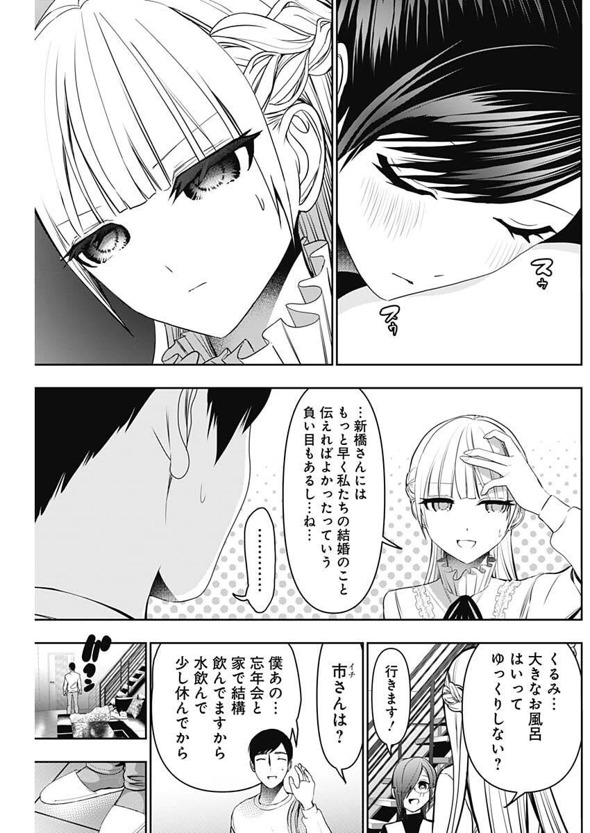 バツハレ 第189話 - 3