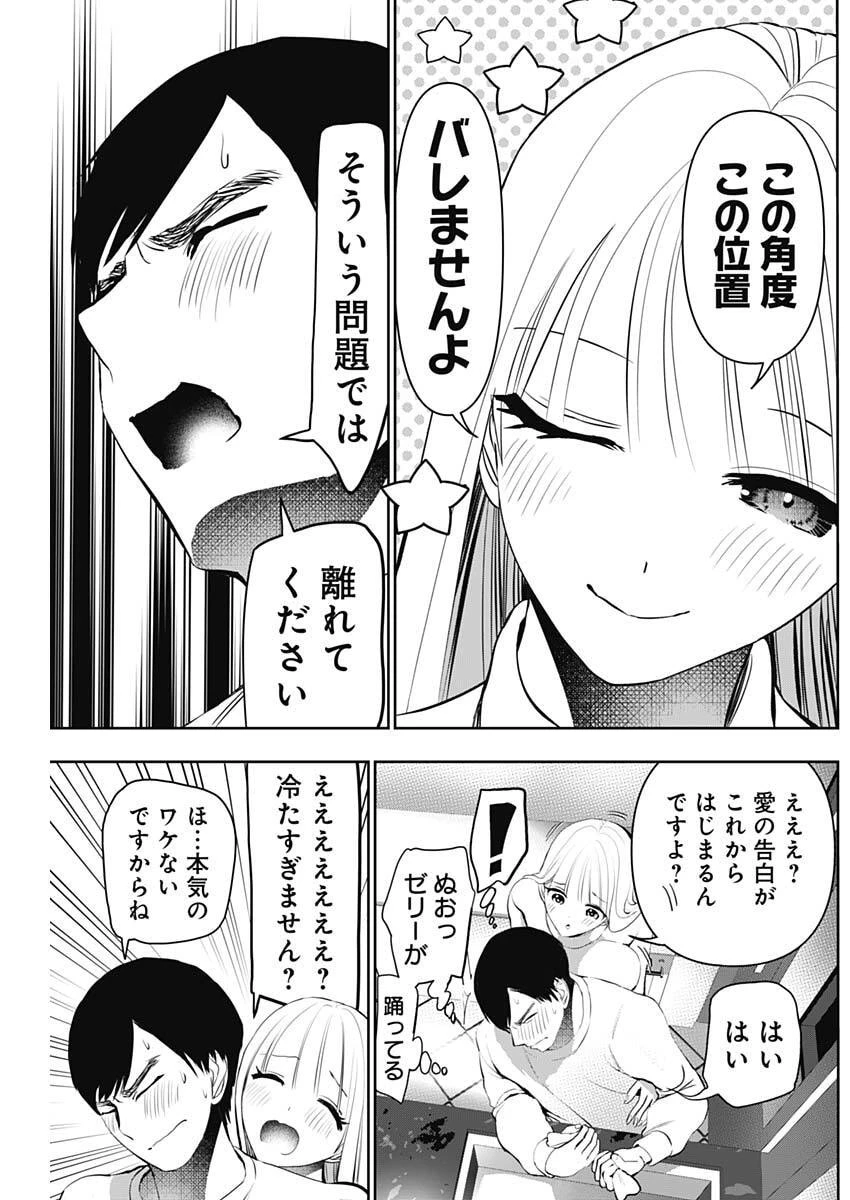 バツハレ 第190話 - 7