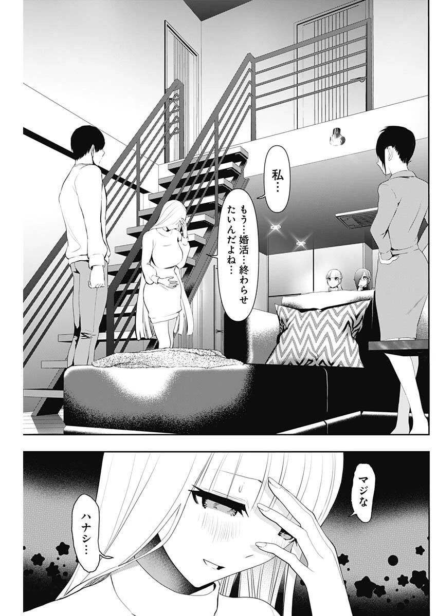 バツハレ 第193話 - 9