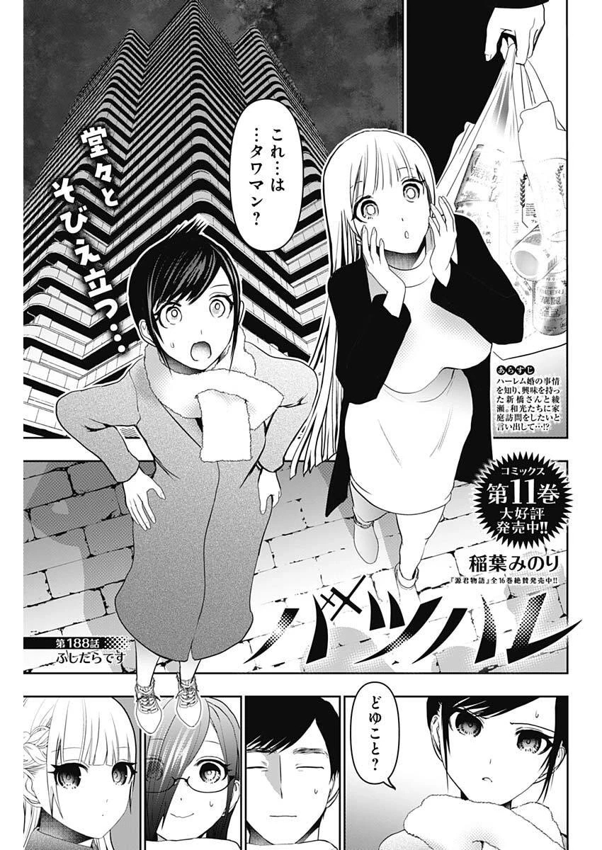 バツハレ 第188話 - 1