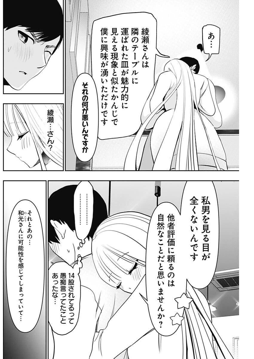 バツハレ 第190話 - 8