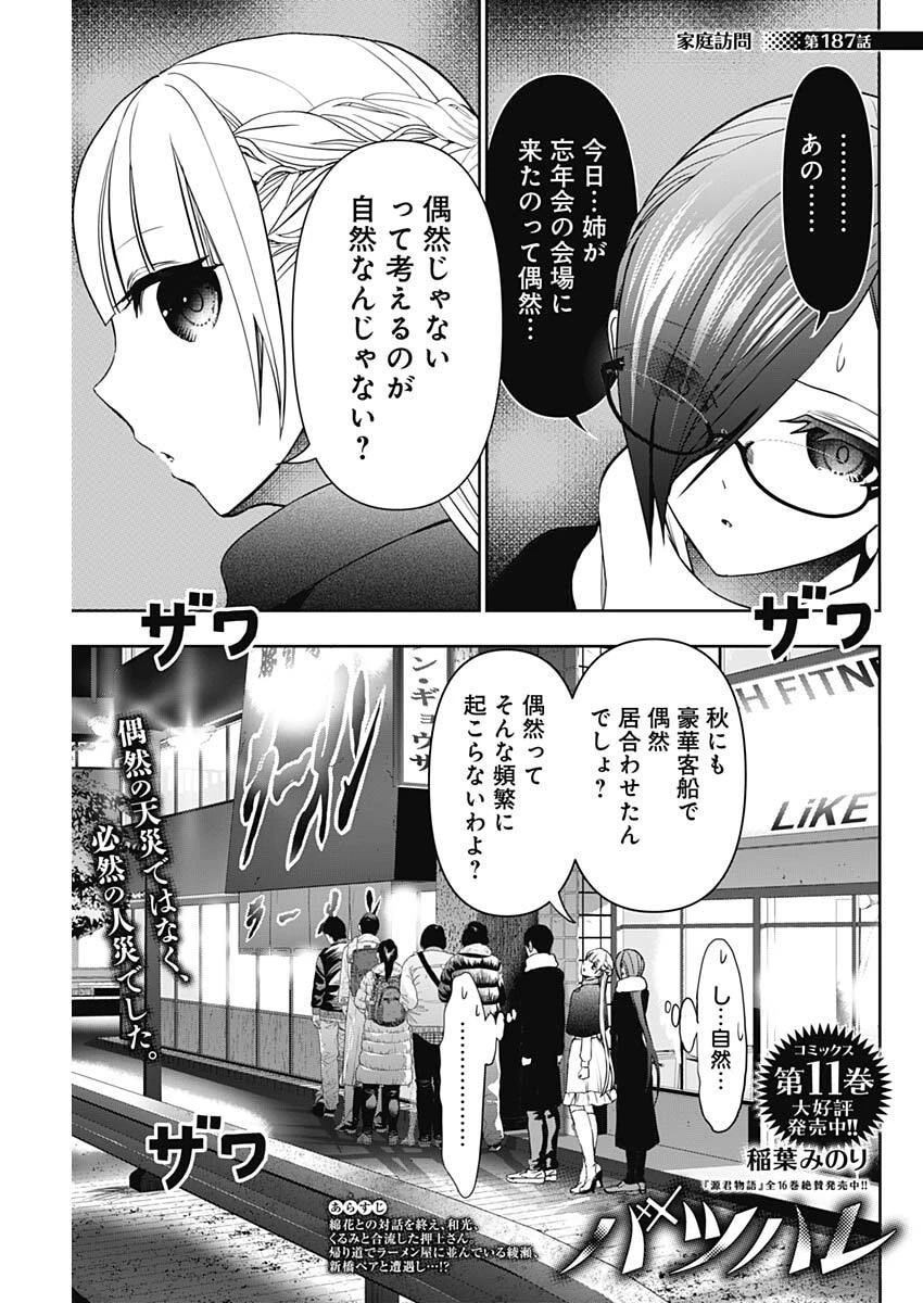 バツハレ 第187話 - 1