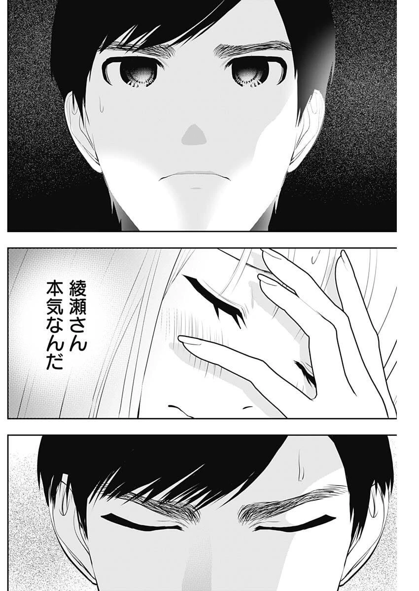 バツハレ 第193話 - 10