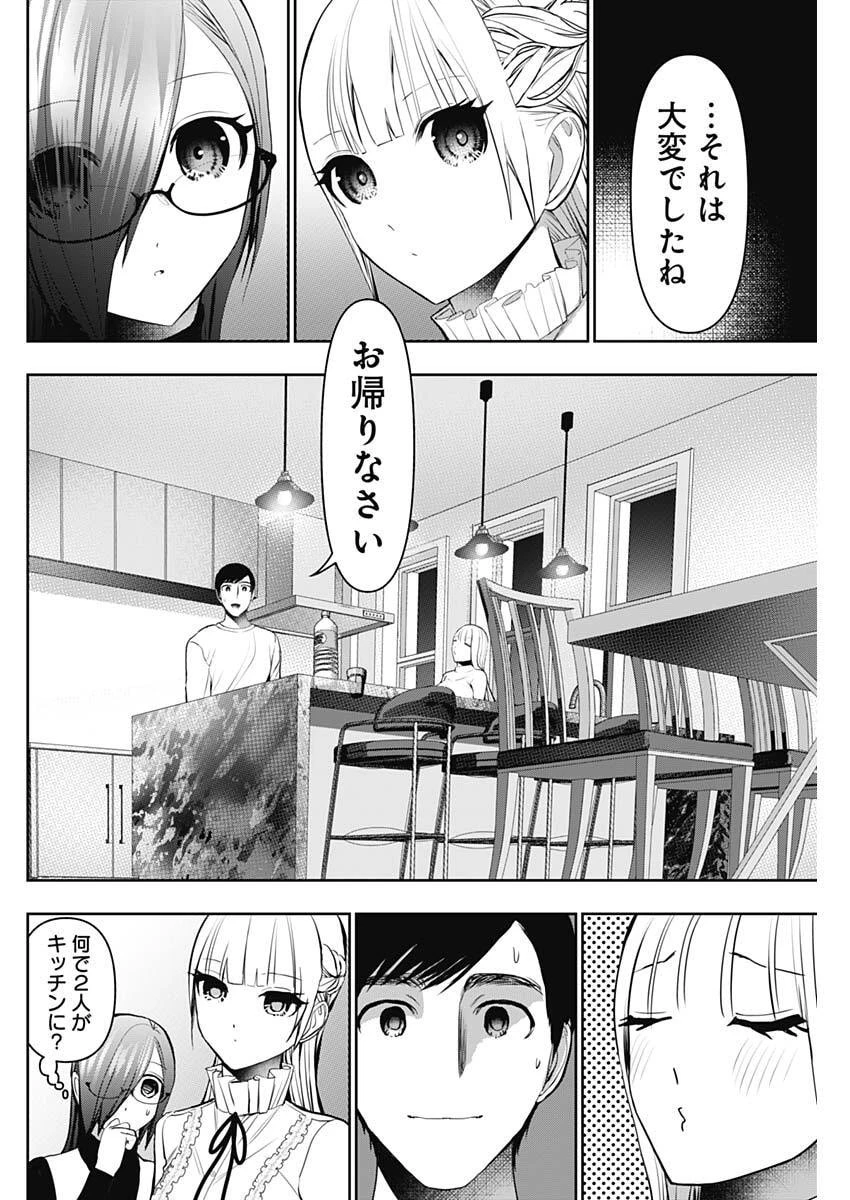 バツハレ 第191話 - 8
