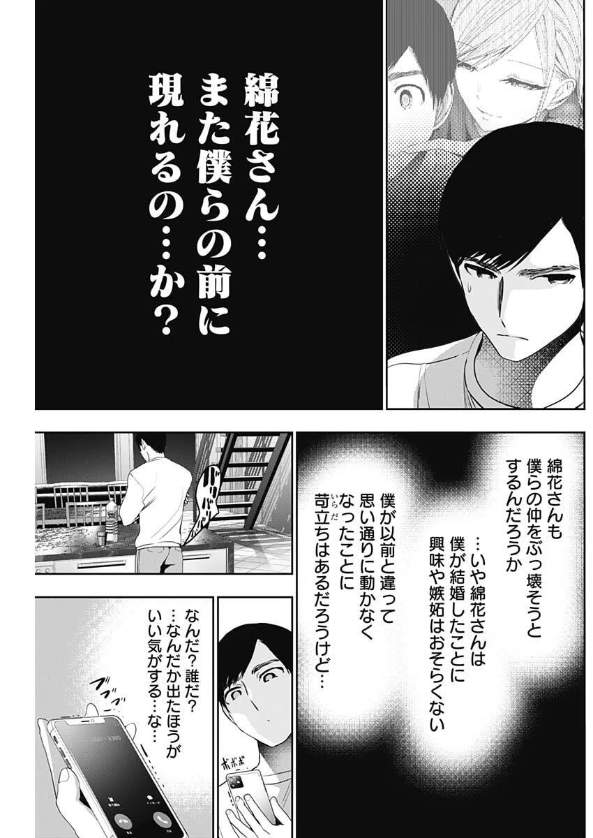 バツハレ 第189話 - 5
