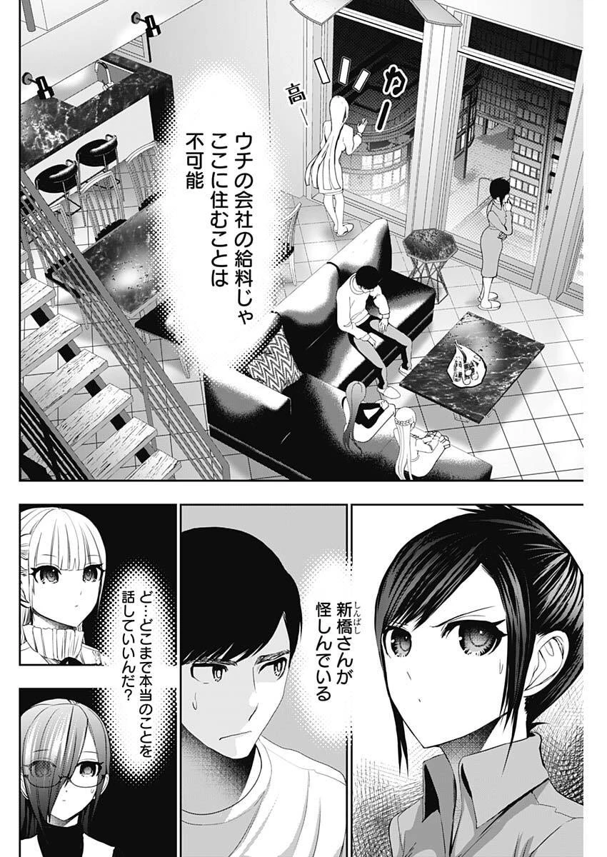 バツハレ 第188話 - 2