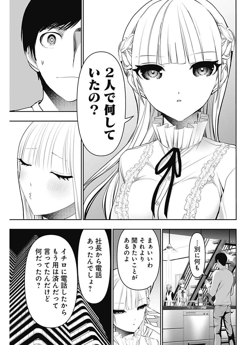 バツハレ 第191話 - 9