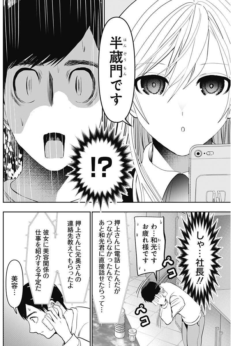 バツハレ 第189話 - 6
