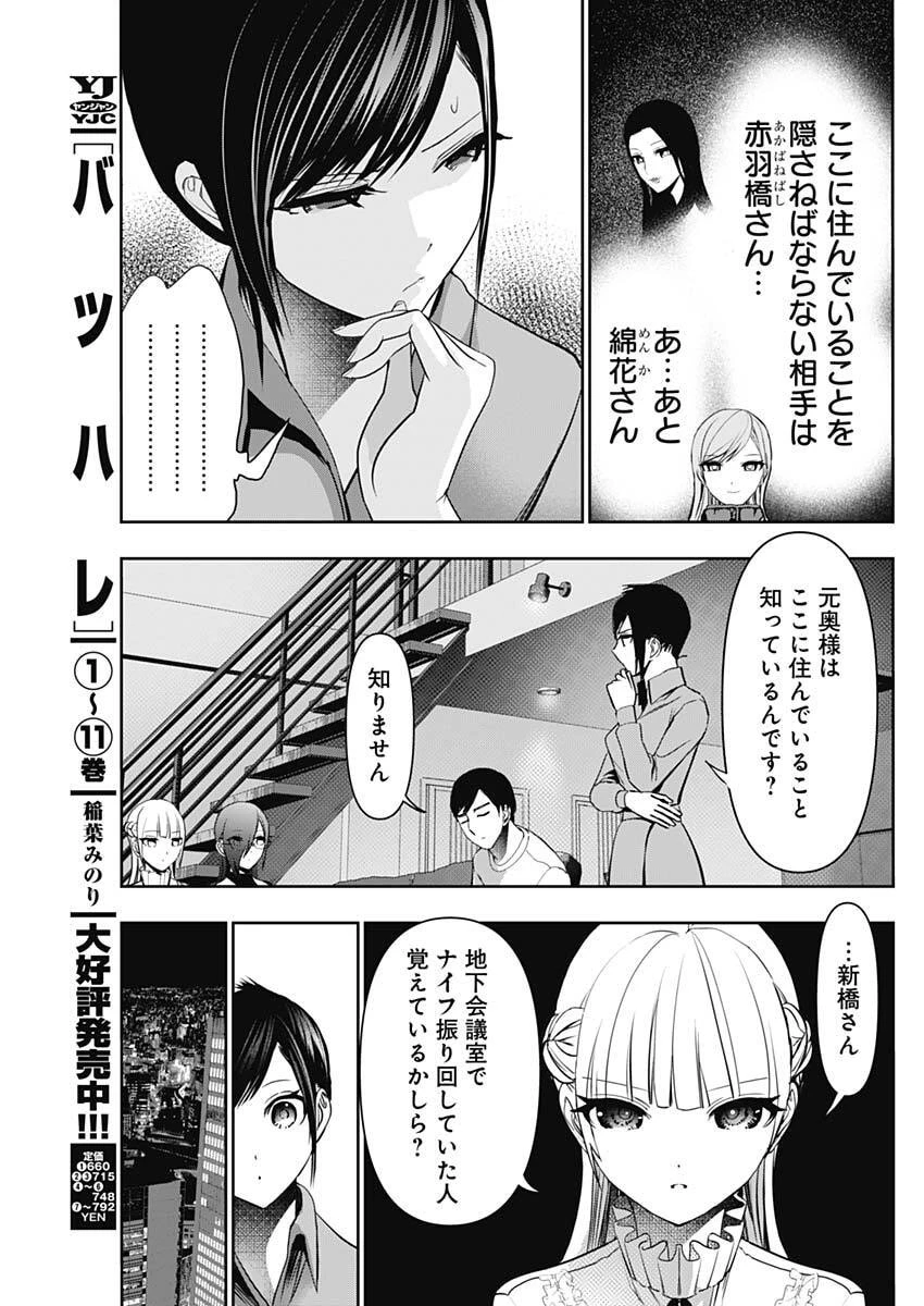 バツハレ 第188話 - 3