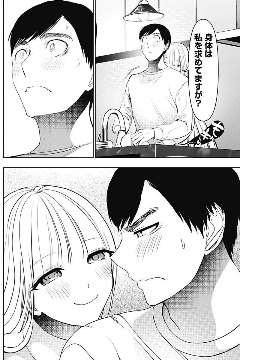 バツハレ 第190話 - 10