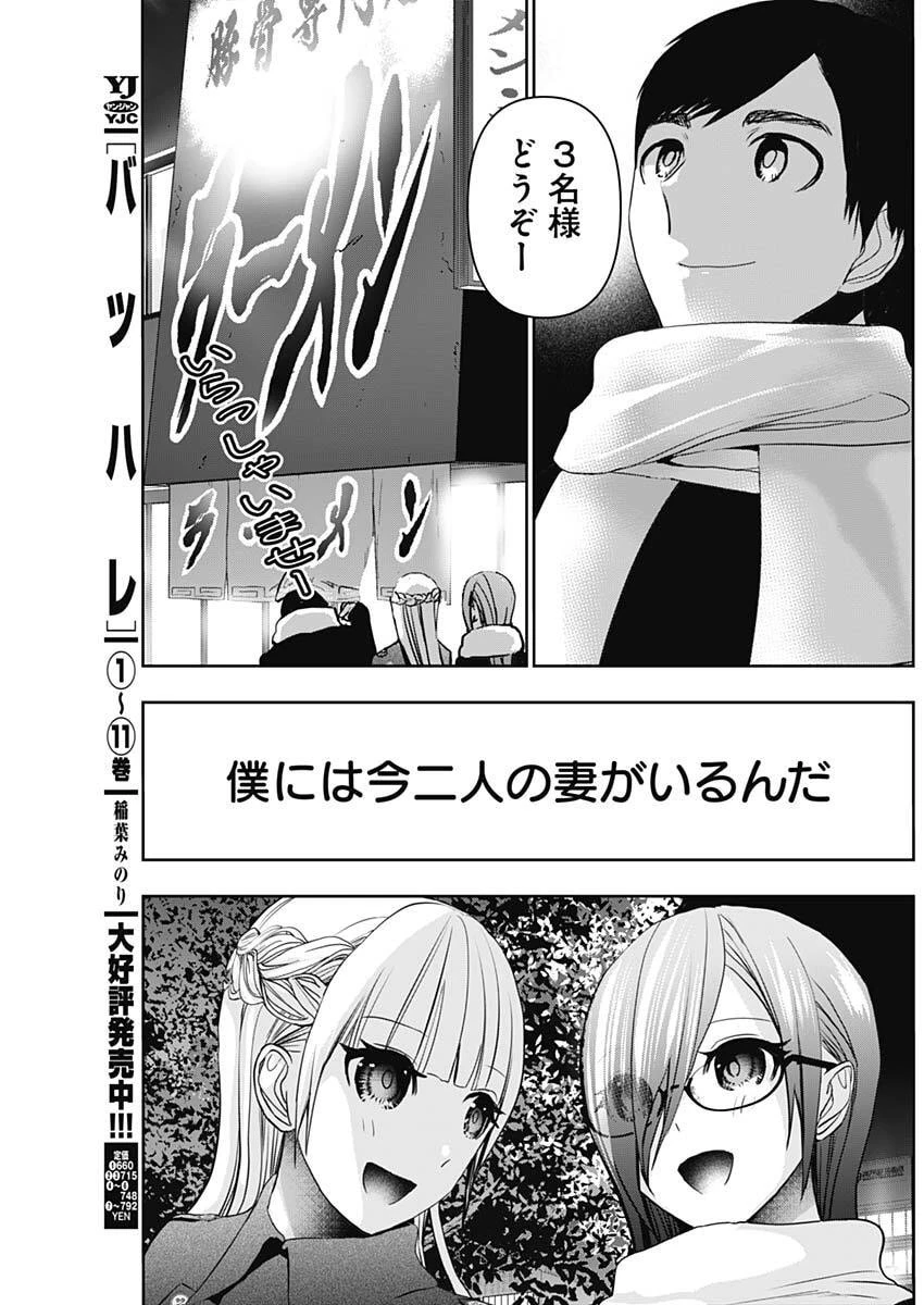 バツハレ 第187話 - 3