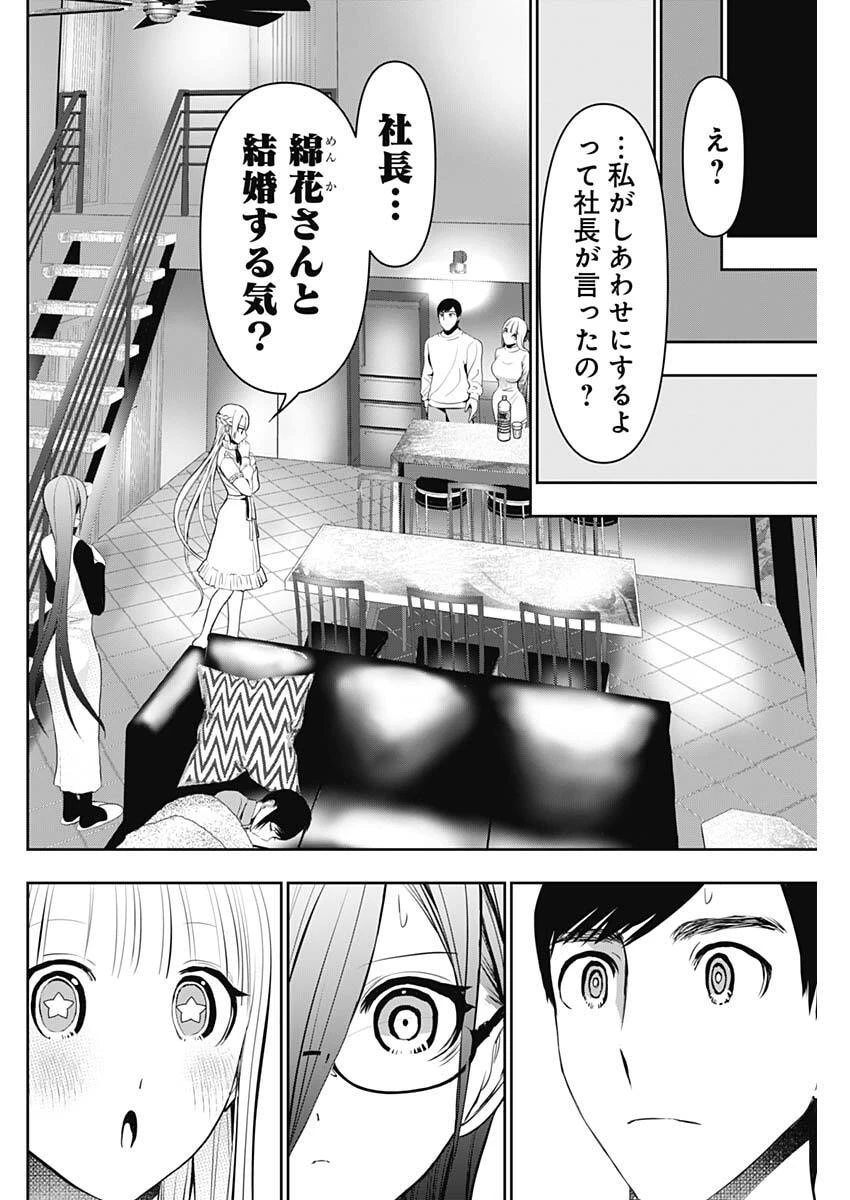 バツハレ 第191話 - 10